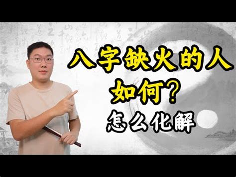 命中缺火如何補|【命中缺火 如何補】命中缺火怎麼辦？補火四大妙方。